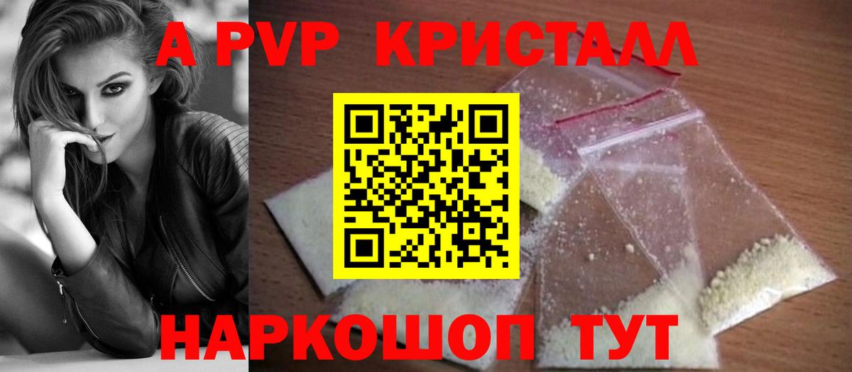 Альфа ПВП кристаллы  Вход с VPN  A-PVP VHQ  Новороссийск 