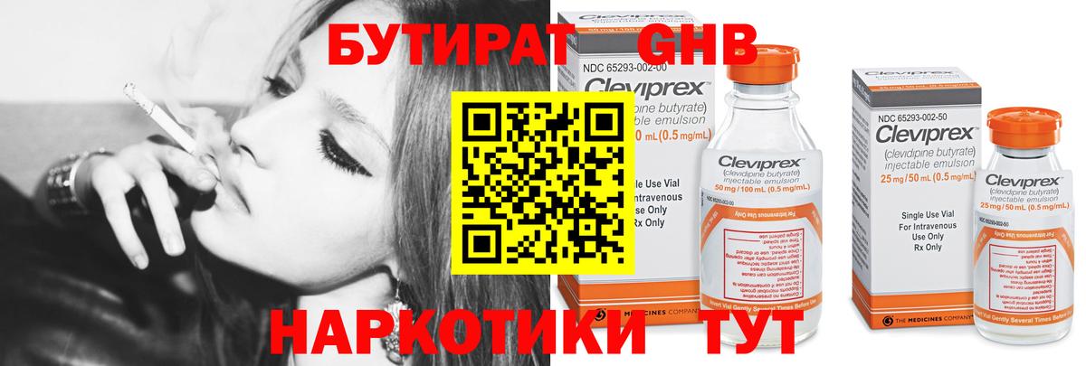 Новороссийск  БУТИРАТ  Вход с VPN  Бутират буратино 