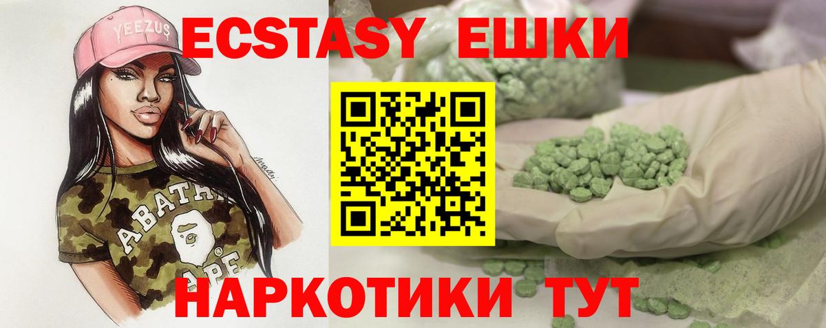 Экстази 300 mg  Экстази  Новороссийск  наркошоп  Вход с VPN 
