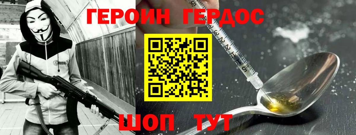 ГЕРОИН Афган Новороссийск