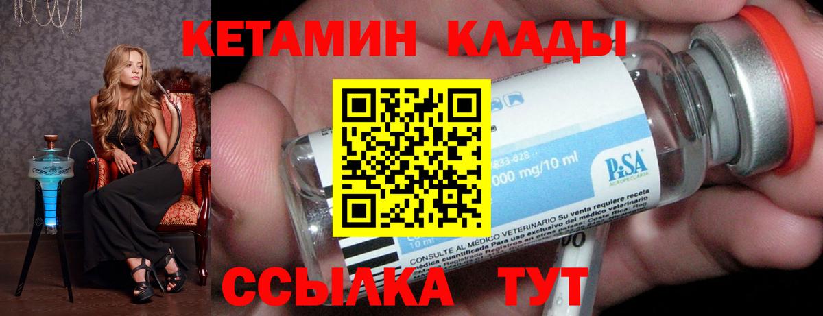 Кетамин VHQ Новороссийск