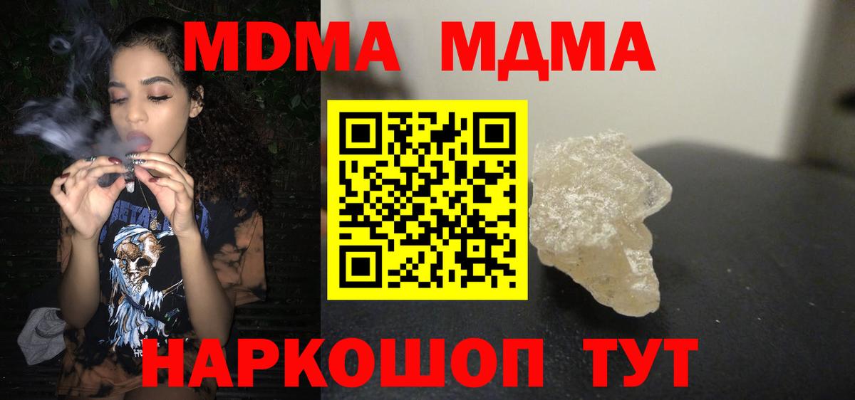 MDMA Molly  Вход с VPN  MDMA crystal  МДМА  Новороссийск 