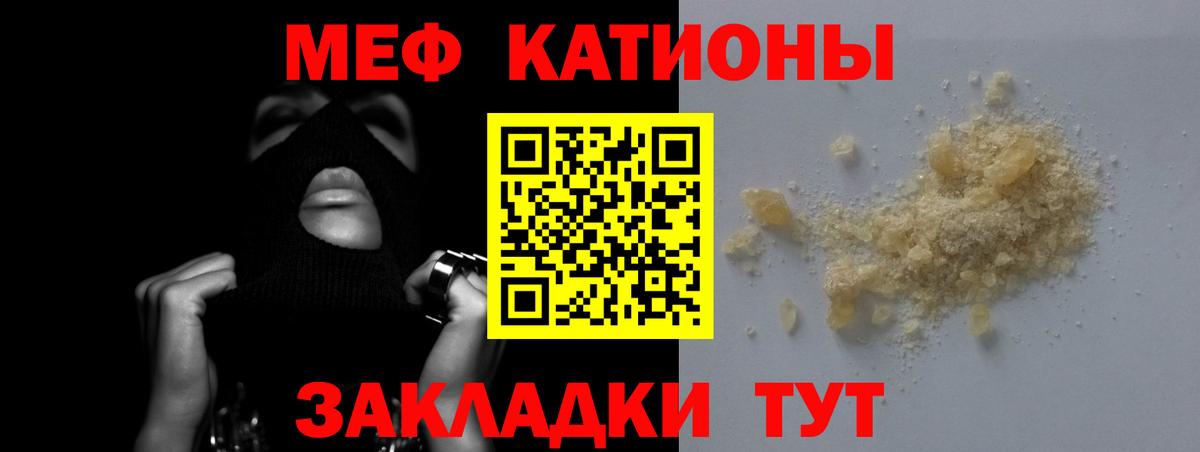 МЕФ кристаллы Новороссийск