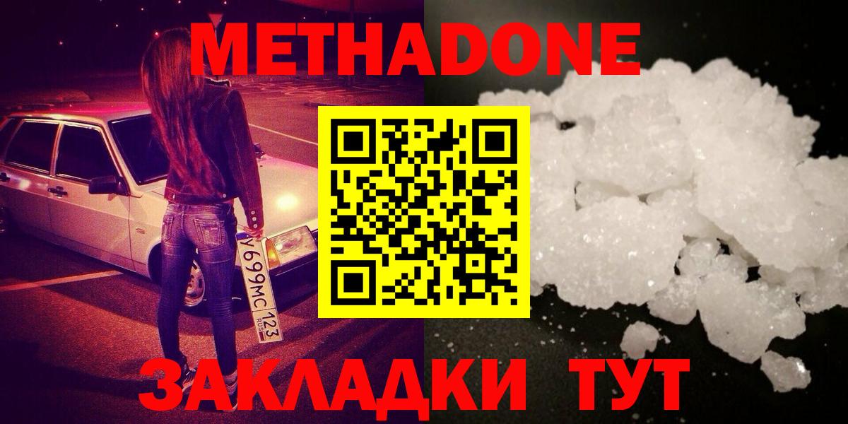 Метадон белоснежный  Вход с VPN  МЕТАДОН кристалл  сайты даркнета состав  Новороссийск 