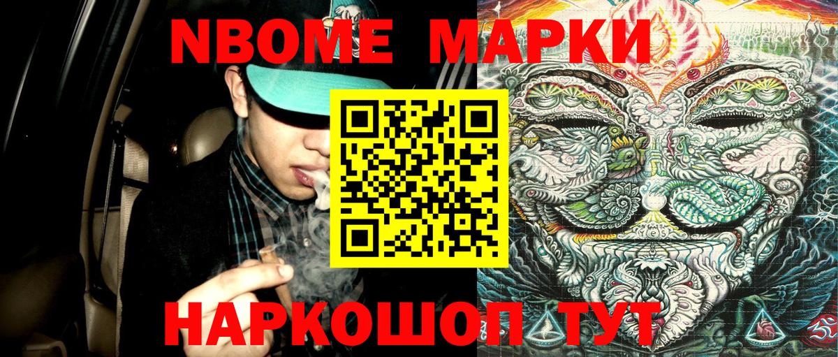 Марки 25I-NBOMe 1,5мг  Марки 25I-NBOMe 1,5мг  Новороссийск  Вход с VPN 